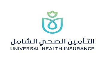 التأمين الصحي الشامل.. منظومة متكاملة لتوفير أفضل رعاية طبية 