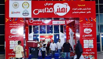 بخصومات 50% على بعض المنتجات.. معرض "أهلاً مدارس" يسدل الستار على نسخته الرئيسية 2025
