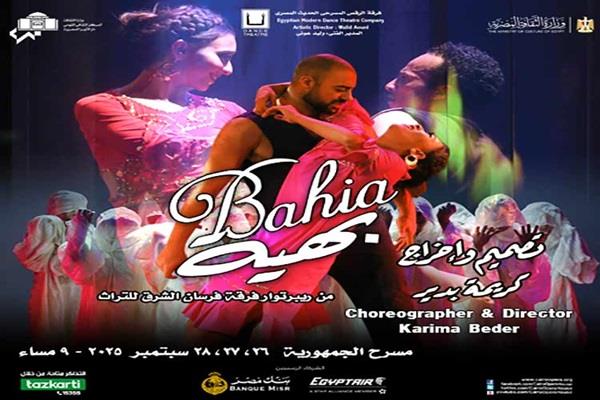 ثلاثة عروض متتالية لعرض الرقص المسرحي الحديث "بهية" على مسرح الجمهورية
