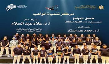 الجمعة.. حفل فني لمركز تنمية المواهب على المسرح المكشوف