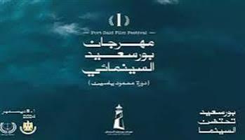 مراسلة إكسترا نيوز تكشف تفاصيل حفل ختام مهرجان بورسعيد السينمائي بمسرح المركز الثقافي