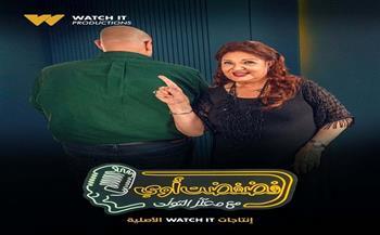 ميمي جمال ضيفة برنامج «فضفضت أوى» مع معتز التوني.. غداً