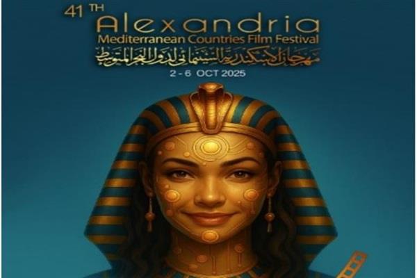 انطلاق الدورة الـ 41 من مهرجان الإسكندرية السينمائي بمشاركة 131 فيلمًا من 46 دولة
