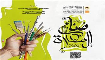 اليوم.. «الثقافة» تطلق مشروع «صُنّاع المهارة» على مسرح السامر