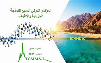 توصيات المؤتمر الدولي السابع للنمذجة الجزيئية والأطياف
