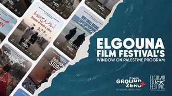 للسنة الثالثة على التوالي "نافذة على فلسطين" يعود بعرض سبع أفلام وثائقية من غزة