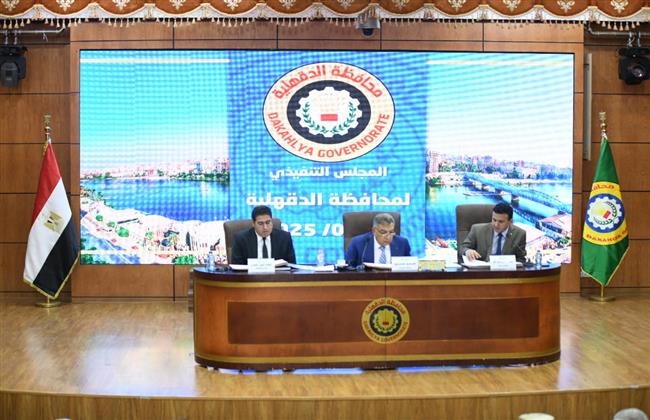محافظ الدقهلية يترأس اجتماع المجلس التنفيذي