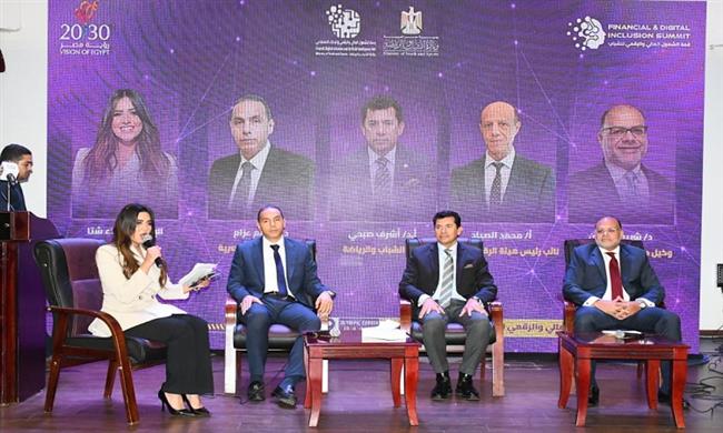 وزير الشباب يشهد انطلاق قمة الشمول المالي والرقمي  تحت شعار "جيل 2030"