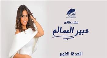 12 أكتوبر.. عبير السالم تُحيي أمسية غنائية في ساقية الصاوي