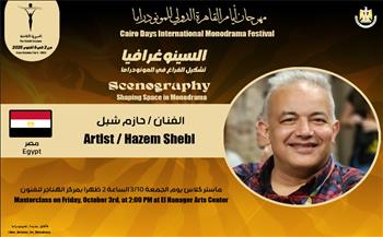 «القاهرة الدولي للمونودراما» يطلق استمارة المشاركة في الورش 