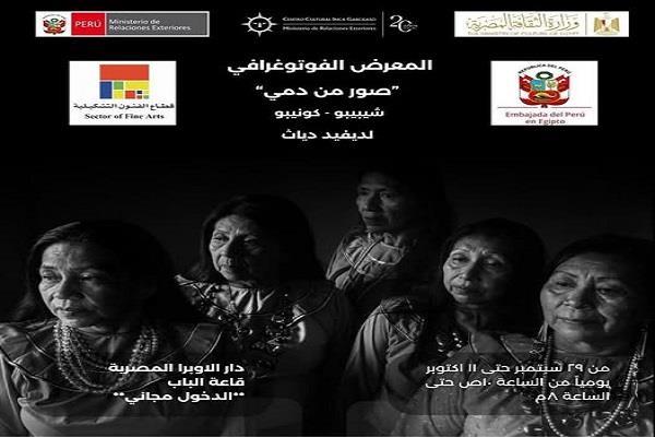 الاثنين.. افتتاح المعرض الفوتوغرافي «صور من دمي» بدار الأوبرا 