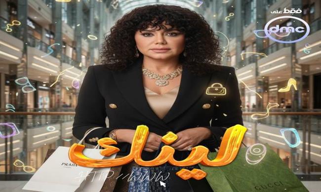 dmc تطرح بوسترات أبطال مسلسل "لينك" تمهيدًا لعرضه أكتوبر المقبل