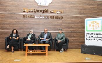 "قومي المرأة" ينظم  فعاليات للتعريف بالمشروع القومي لتنمية الأسرة 