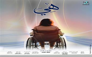 إطلاق البوستر الرسمي للفيلم التسجيلي «هي» للمخرج عاطف شكري
