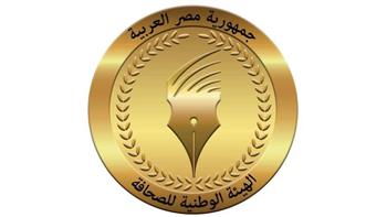 من أول أكتوبر ولمدة 15 يومًا.. "الوطنية للصحافة" تفتح باب التقديم لجوائز الامتياز الصحفي