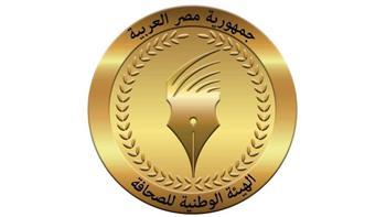 من أول أكتوبر ولمدة 15 يومًا.. "الوطنية للصحافة" تفتح باب التقديم لجوائز الامتياز الصحفي