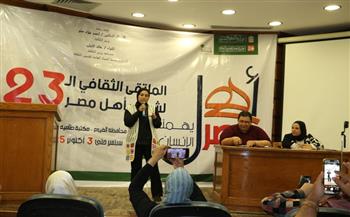 "الثقافة" تطلق فعاليات الملتقى الثالث والعشرين لشباب "أهل مصر" بالفيوم