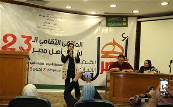 "الثقافة" تطلق فعاليات الملتقى الثالث والعشرين لشباب "أهل مصر" بالفيوم