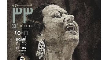 قبل انطلاقه.. التفاصيل الكاملة للمؤتمر الصحفي لمهرجان الموسيقى العربية الأوبرا الدورة 33