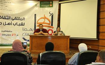 الثقافة تطلق فعاليات الملتقى الثالث والعشرين لشباب "أهل مصر" بالفيوم