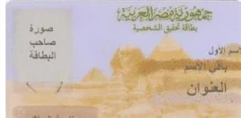 رابط وخطوات استخرج بطاقة الرقم القومي أونلاين