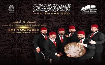 «الإخوة أبو شعر» يُحيون ليلة روحانية بساقية الصاوي السبت
