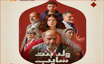 اليوم.. نجوم "ولد بنت شايب" يحتفلون بالعرض الخاص قبل الانطلاق الرسمي