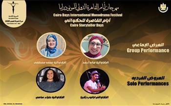 الجمعة والأحد.. 4 عروض لأيام القاهرة للحكواتي على قبة الغوري 
