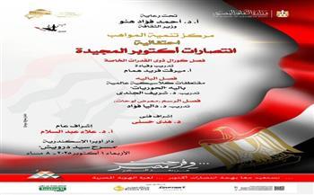 مواهب الأوبرا تحتفل بذكرى انتصارات أكتوبر على مسرح سيد درويش بالإسكندرية