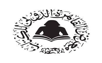 "الثقافة" تفتح باب حجز دور النشر للمشاركة في معرض القاهرة الدولي للكتاب 2026