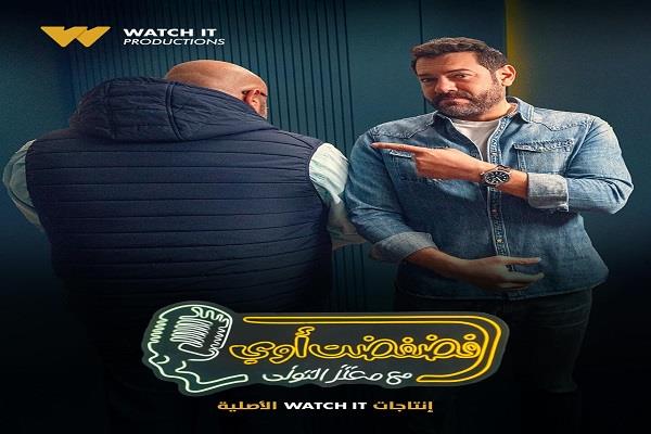 عمرو يوسف ضيف برنامج "فضفضت أوي" مع معتز التوني.. الليلة  
