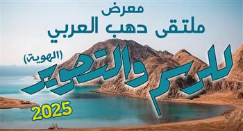 افتتاح معرض "ملتقى دهب العربي الأول للرسم والتصوير" بالهناجر"
