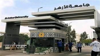 آخر موعد للتقديم الإلكتروني بالمدن الجامعية بالأزهر.. بالرابط والخطوات