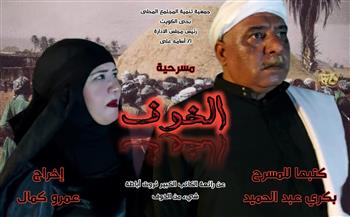  مهرجان مسرح الهواة الـ21 يقدم عرضي «الخوف» و«بناقص نص» بالسامر .. الليلة 