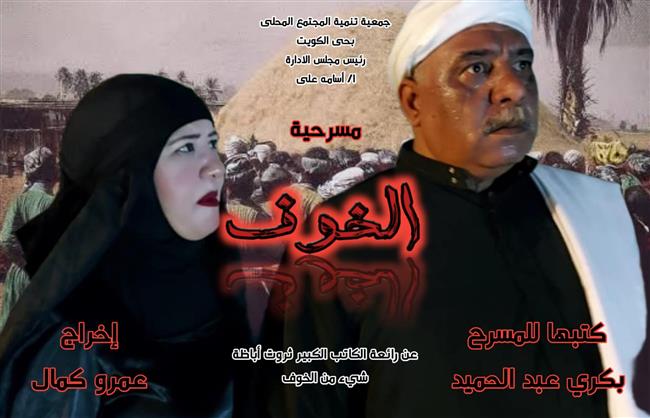  مهرجان مسرح الهواة الـ21 يقدم عرضي «الخوف» و«بناقص نص» بالسامر .. الليلة 