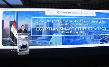  «الإسكان»: الاستراتيجية الوطنية للمدن الذكية مسار جديد نحو الجمهورية الرقمية  
