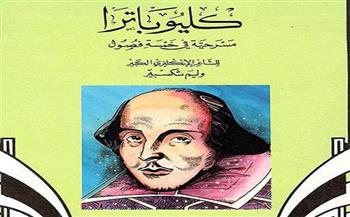 الخميس.. «كليوباترا» ضيفة الليلة 16 من ليالي اللغة العربية بأوبرا سيد درويش بالإسكندرية