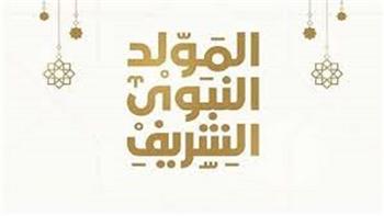 الإفتاء توضح الأعمال المستحبة في ذكرى المولد النبوي الشريف