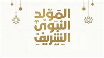 الإفتاء توضح الأعمال المستحبة في ذكرى المولد النبوي الشريف
