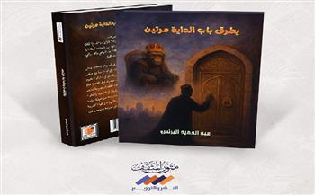 رواية «يطرق باب الداية مرتين ».. للسوداني عبد الحميد البرنس  تتخطى الأزمنة وتفتح مساحات للتأويل