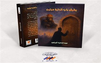 رواية «يطرق باب الداية مرتين ».. للسوداني عبد الحميد البرنس  تتخطى الأزمنة وتفتح مساحات للتأويل