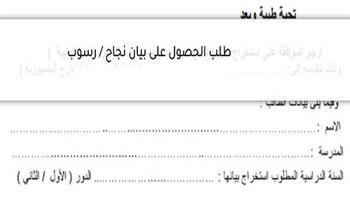 خطوات مبسطة لاستخراج بيان نجاح من المدارس