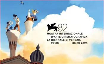 ختام الدورة الـ 82 من مهرجان فينيسيا السينمائي غدًا 