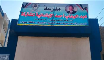 محافظ أسيوط: إحلال كلي لمدرسة ابتدائية بديروط استعدادًا للعام الدراسي الجديد