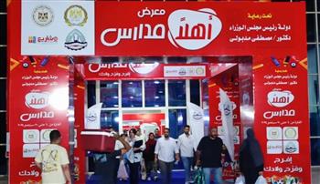 بتخفيضات تصل لـ 30%.. انطلاق معرض "أهلا مدارس" حتى 22 سبتمبر