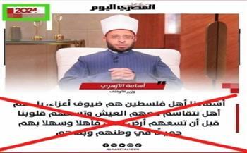 بيان عاجل من «الأوقاف» بشأن تصريحات منسوبة للوزير حول الفلسطينيين 
