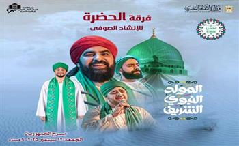 الجمعة.. فرقة الحضرة تحتفل بالمولد النبوي الشريف على مسرح الجمهورية