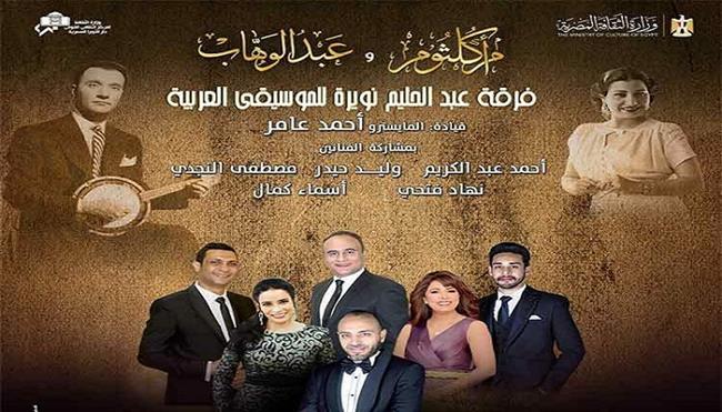 الخميس.. «نويرة» تفتتح موسمها الفنى بروائع أم كلثوم وعبد الوهاب فى الأوبرا 