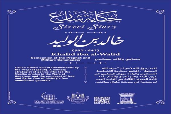 شوارع لها تاريخ| خالد بن الوليد.. بطل الفتوحات الذي خلد اسمه أحد أشهر شوارع الإسكندرية
