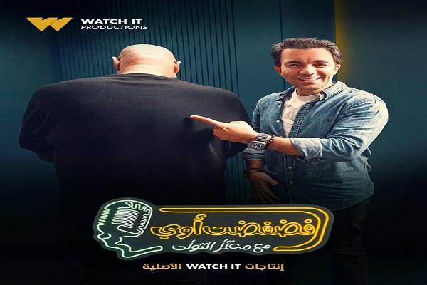 شريف رمزي ضيف برنامج فضفضت أوى مع معتز التونى.. غداً